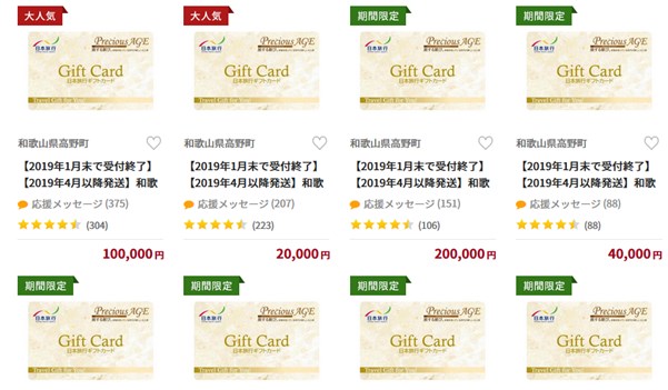 ふるさと納税の返礼品で還元率５０％を超える旅行券やポイントを紹介