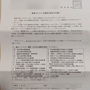 e-TAX利用者も税務署から保管している書類提出が求められる