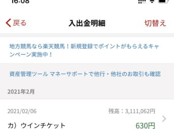 楽天銀行にウィンチケットから入金