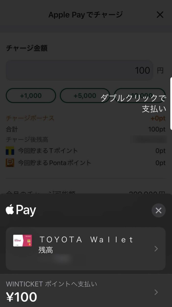 Apple Payに登録したTOYOTA Walletからウィンチケットにチャージ