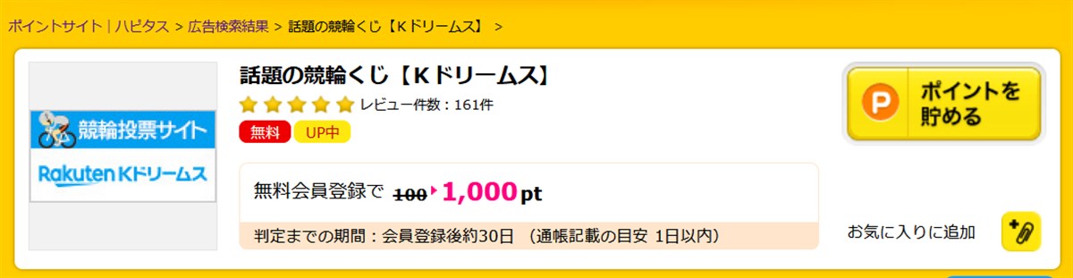 楽天Kドリームス登録で１０００円相当還元
