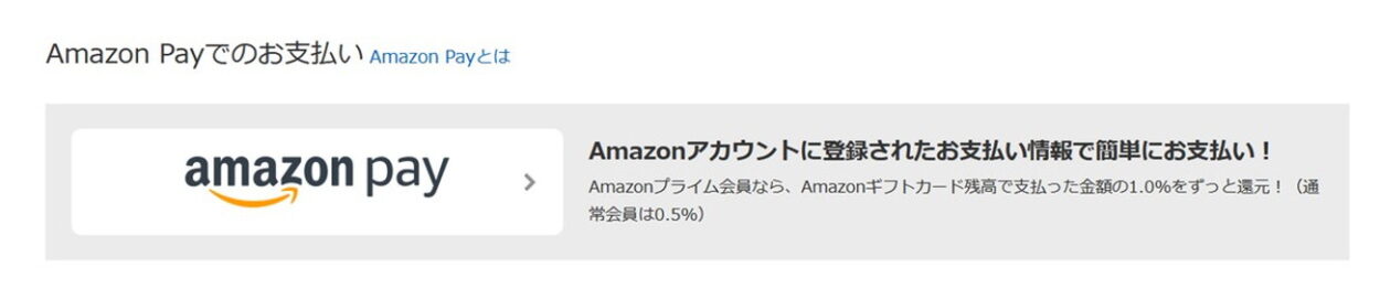 Amazon Payを選択