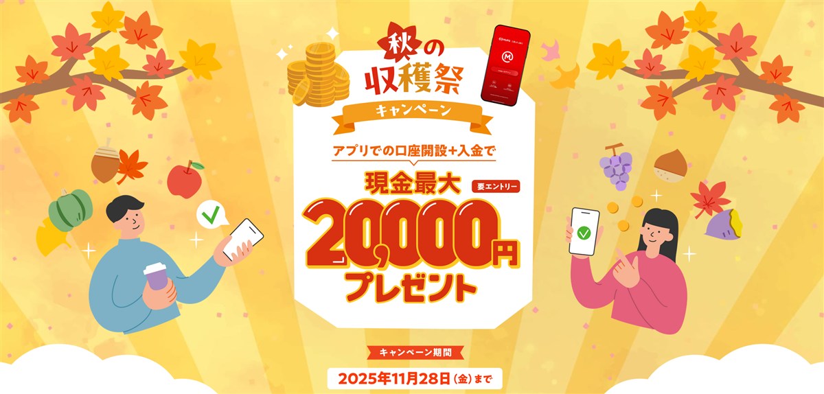 三菱UFJ銀行の口座開設キャンペーン