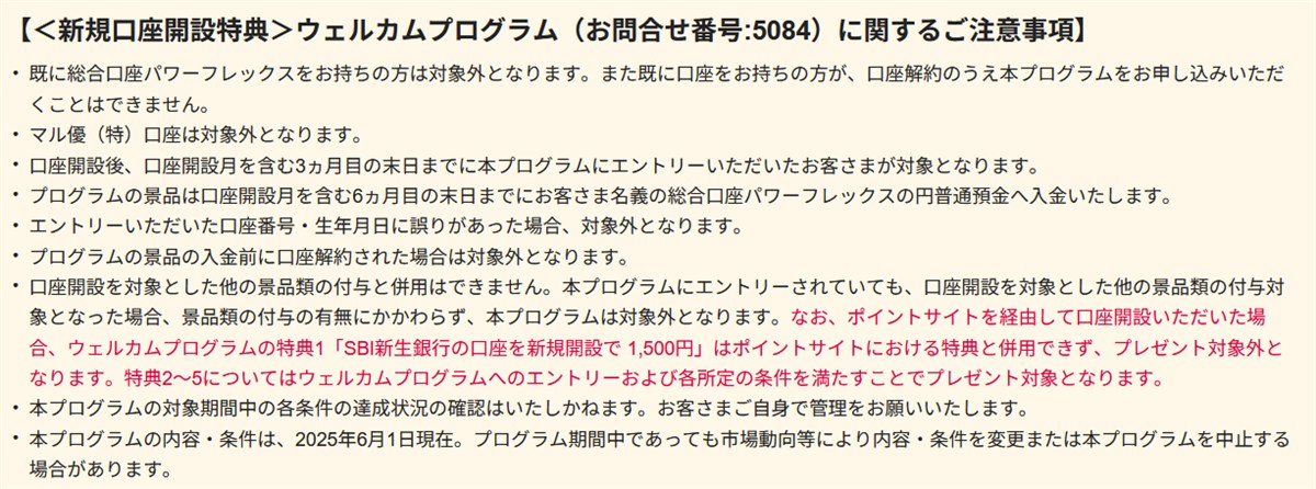 ポイントサイト経由で口座開設すると貰えない特典