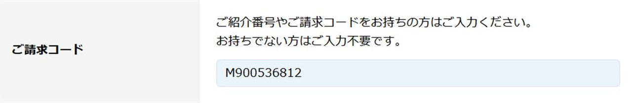 SBI新生銀行の請求コード欄に紹介番号を入力