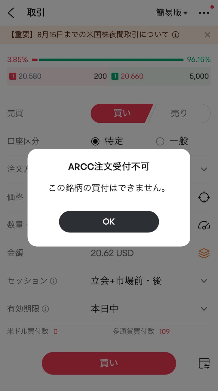 moomoo証券でARCCは買えない