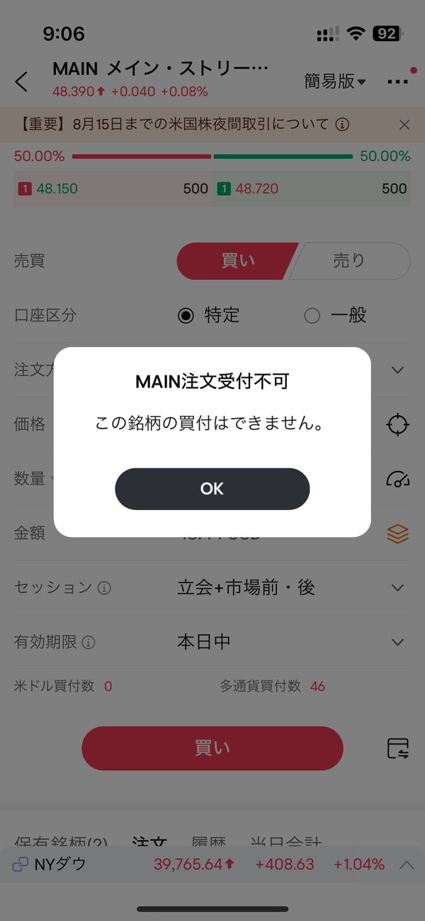 moomoo証券でBDC銘柄のMAINは買えない