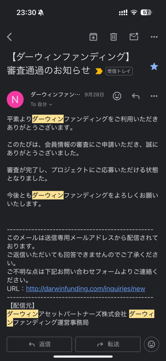 ダーウィンファンディングの新規出資者登録完了メール